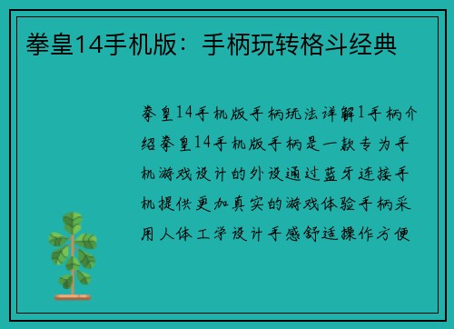 拳皇14手机版：手柄玩转格斗经典