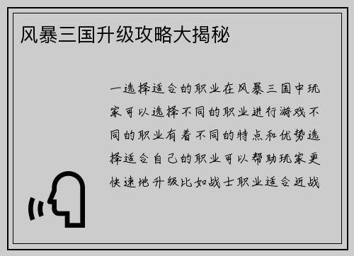风暴三国升级攻略大揭秘