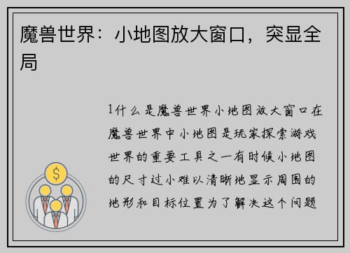 魔兽世界：小地图放大窗口，突显全局