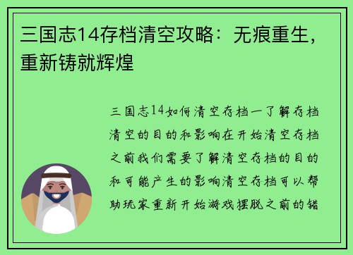 三国志14存档清空攻略：无痕重生，重新铸就辉煌