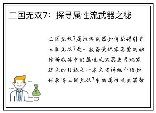 三国无双7：探寻属性流武器之秘