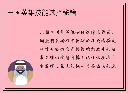 三国英雄技能选择秘籍