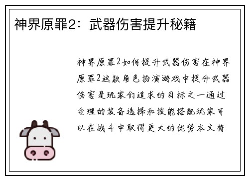 神界原罪2:武器伤害提升秘籍