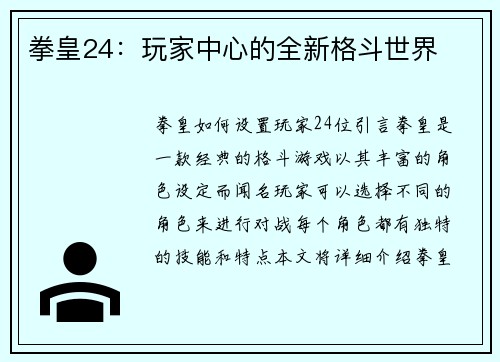 拳皇24:玩家中心的全新格斗世界