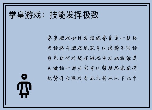 拳皇游戏:技能发挥极致