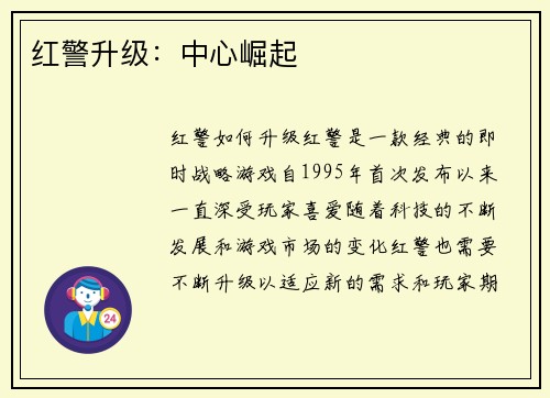 红警升级:中心崛起