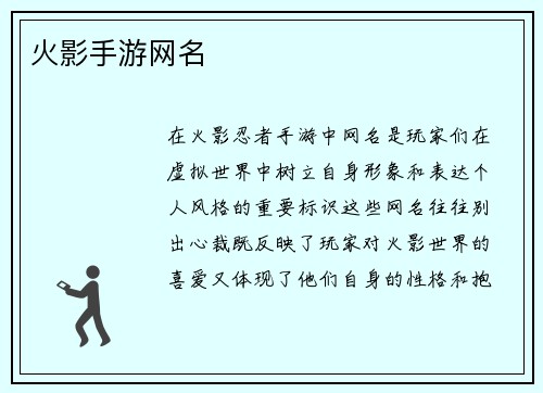 火影手游网名