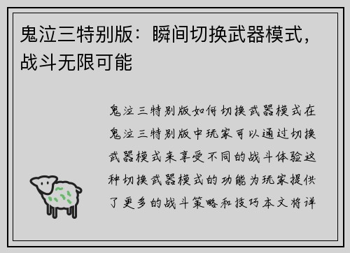 鬼泣三特别版:瞬间切换武器模式,战斗无限可能