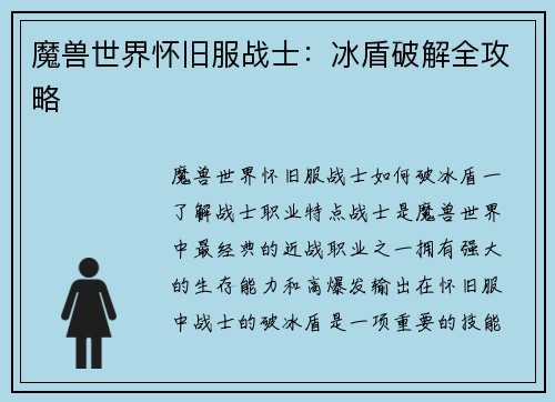 魔兽世界怀旧服战士:冰盾破解全攻略