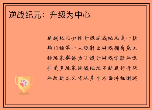 逆战纪元:升级为中心