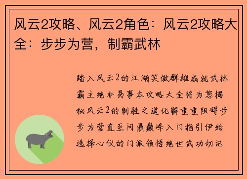 风云2攻略、风云2角色:风云2攻略大全:步步为营,制霸武林