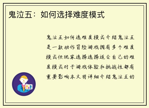 鬼泣五:如何选择难度模式