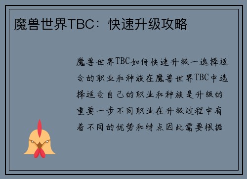 魔兽世界TBC:快速升级攻略