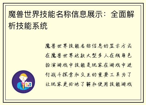 魔兽世界技能名称信息展示：全面解析技能系统