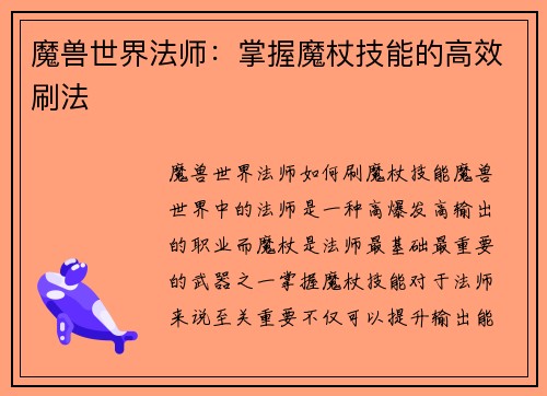 魔兽世界法师：掌握魔杖技能的高效刷法