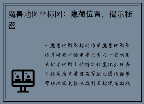 魔兽地图坐标图：隐藏位置，揭示秘密